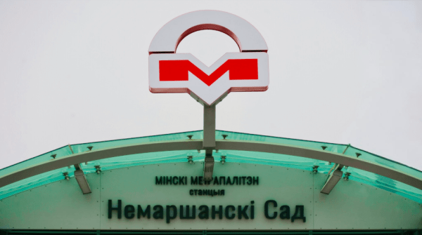 МТС развернул мобильную сеть на новом участке минского метро