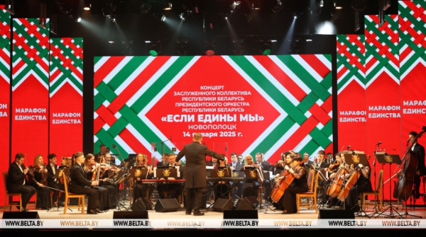 Красочной кульминацией "Марафона единства" в Новополоцке стал концерт "Если едины мы"