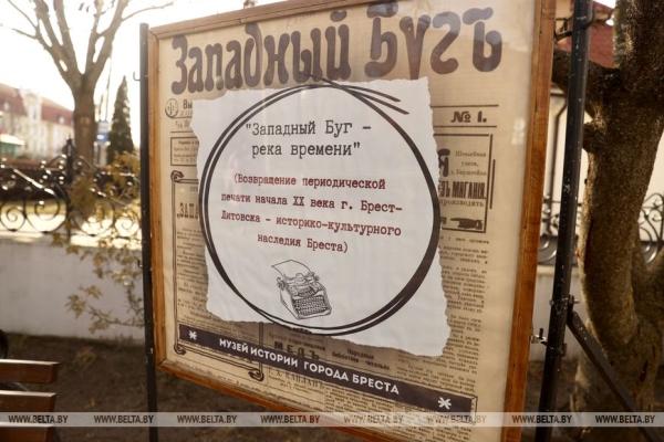 "Интересный слог". Оцифрованные экземпляры газеты начала ХХ века передали в Музей истории Бреста