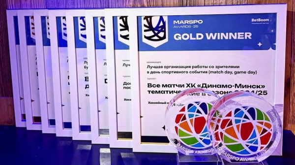 Хоккейное минское "Динамо" удостоено восьми наград премии в области спортивного маркетинга 