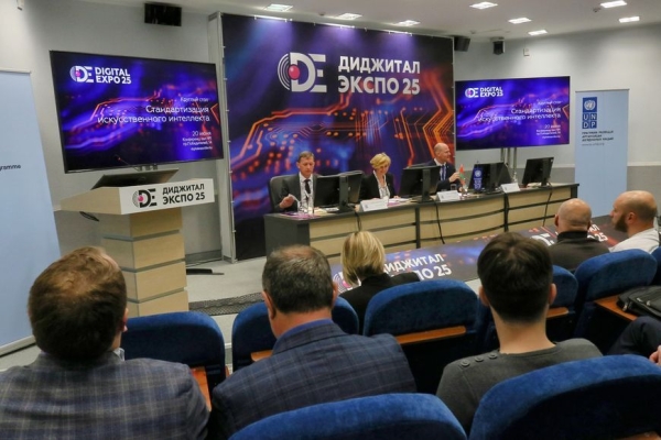 Вопросы унификации и правового регулирования ИИ рассмотрены сегодня на выставке Digital Expo-2025