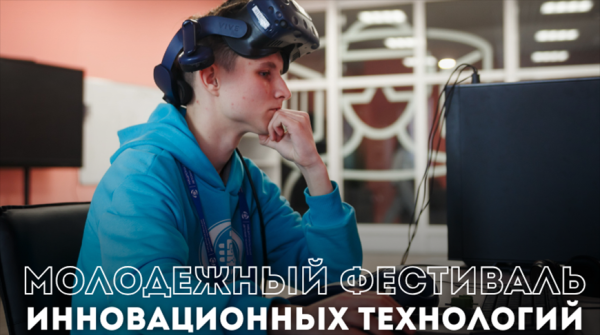 Молодежный фестиваль инновационных технологий пройдет в Минске 11-26 июня Молодежный фестиваль инновационных технологий пройдет в Минске 11-26 июня