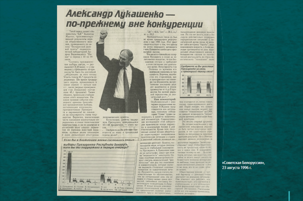 "Ваш ход, глава государства!". Годовщина первой инаугурации Президента Беларуси в 1994 году 