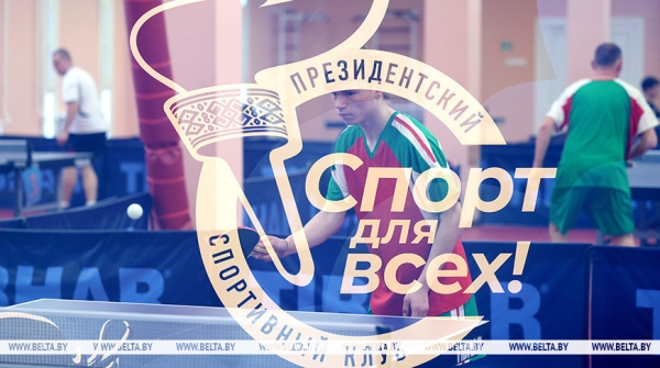Лукашенко: за 20 лет Президентский спортивный клуб успешно реализовал сотни масштабных проектов
