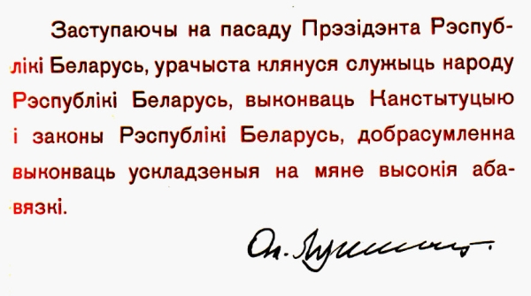 "Ваш ход, глава государства!". Годовщина первой инаугурации Президента Беларуси в 1994 году 