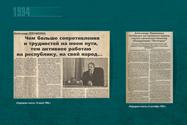 "Ваш ход, глава государства!". Годовщина первой инаугурации Президента Беларуси в 1994 году 