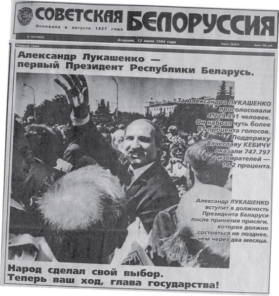 "Ваш ход, глава государства!". Годовщина первой инаугурации Президента Беларуси в 1994 году 