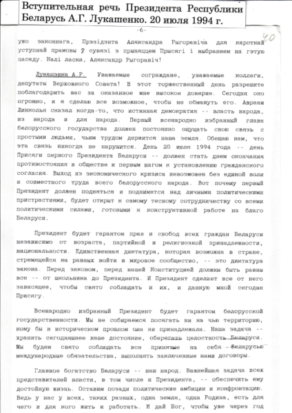 "Ваш ход, глава государства!". Годовщина первой инаугурации Президента Беларуси в 1994 году 