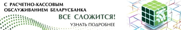 Запустить успешный автосервис в Молодечно? Легко, если заручиться поддержкой Беларусбанка Запустить успешный автосервис в Молодечно? Легко, если заручиться поддержкой Беларусбанка