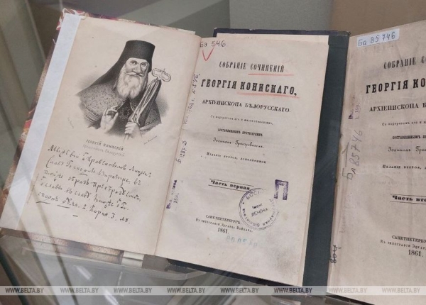 Книги из библиотеки святителя Георгия Конисского представили в Минске. Чем они уникальны, узнали в НББ