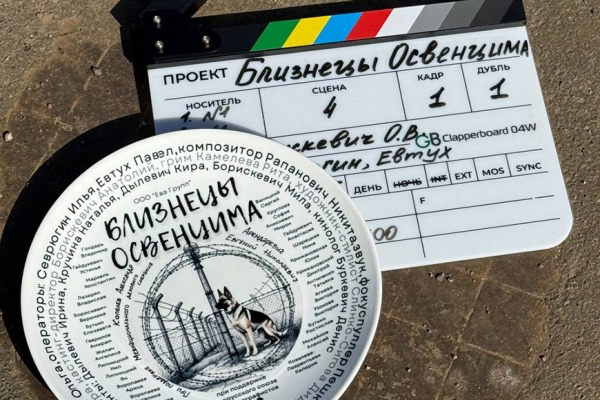 Юные герои, работа с овчарками и знакомство с историей. Как идут съемки фильма "Близнецы Освенцима" в Минске