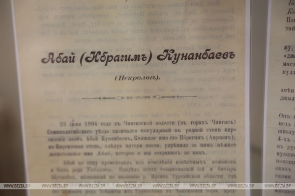 Знакомство с культурой Казахстана. Выставка к 180-летию со дня рождения Абая Кунанбаева открылась в Минске 