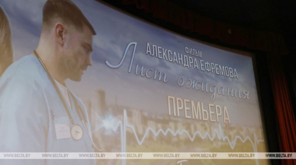 Лучшим игровым фильмом Беларуси признан "Лист ожидания"
