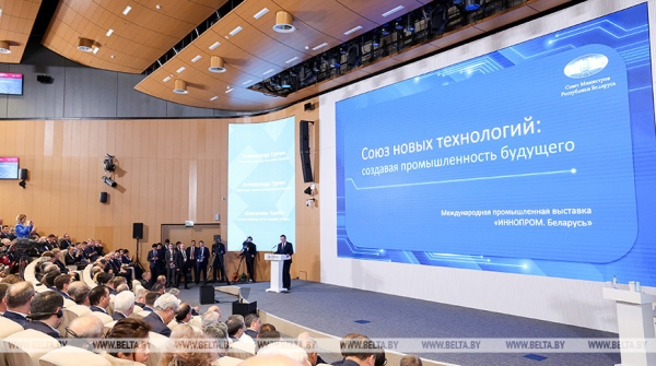 Союз новых технологий. Пленарная сессия промышленного форума прошла на "ИННОПРОМ. Беларусь"