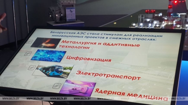 Лукашенко будет на атомном форуме в Москве. Что за мероприятие и какие "плюшки" Беларусь получила от БелАЭС Лукашенко будет на атомном форуме в Москве. Что за мероприятие и какие "плюшки" Беларусь получила от БелАЭС