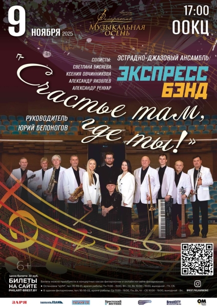 Брестский областной фестиваль искусств “Музыкальная осень 2025“ пройдет с 6 по 15 ноября