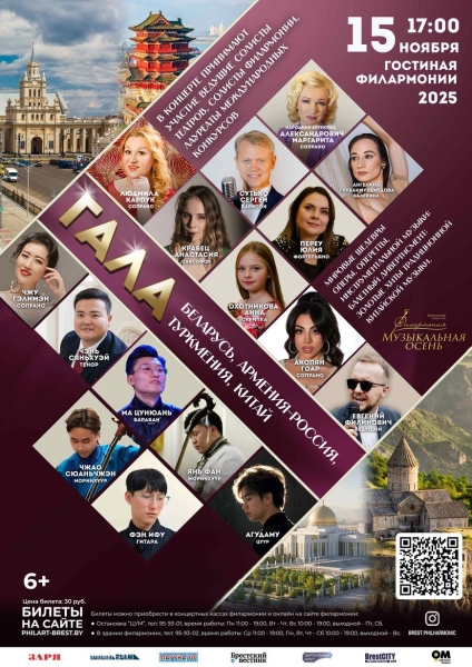 Брестский областной фестиваль искусств “Музыкальная осень 2025“ пройдет с 6 по 15 ноября