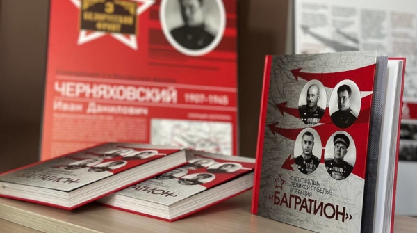 ВТБ (Беларусь) представил выставку об операции "Багратион" в столичной гимназии № 20 