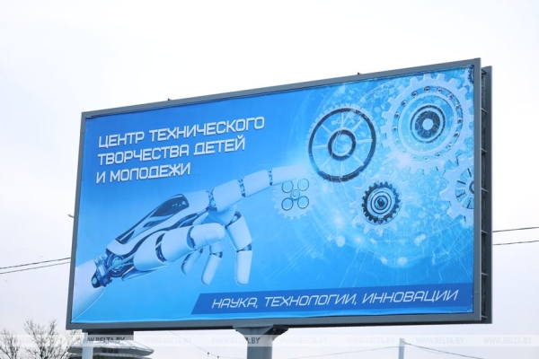 Лукашенко в Минске дал старт работе Центра технического творчества детей и молодежи