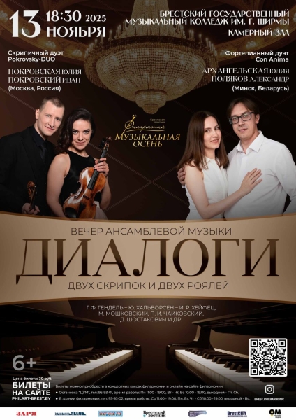 Брестский областной фестиваль искусств “Музыкальная осень 2025“ пройдет с 6 по 15 ноября