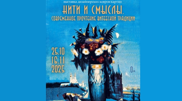 Нити и смыслы. В галерее Щемелева начала работу выставка дизайнерских ковров-картин