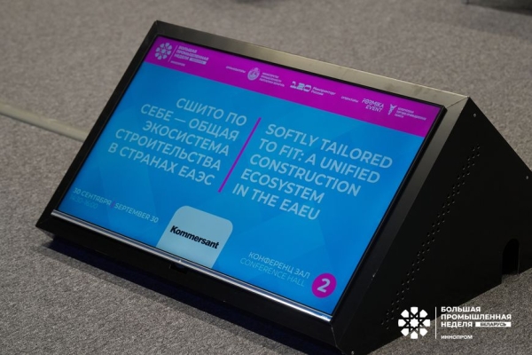 Белорусские и российские эксперты обсудили создание общей экосистемы в области цифровизации строительства