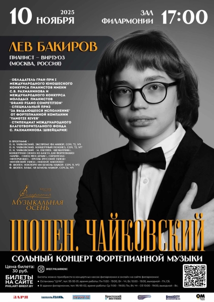 Брестский областной фестиваль искусств “Музыкальная осень 2025“ пройдет с 6 по 15 ноября