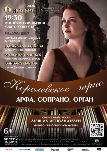 Брестский областной фестиваль искусств “Музыкальная осень 2025“ пройдет с 6 по 15 ноября