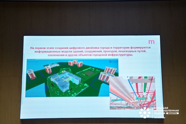 Белорусские и российские эксперты обсудили создание общей экосистемы в области цифровизации строительства