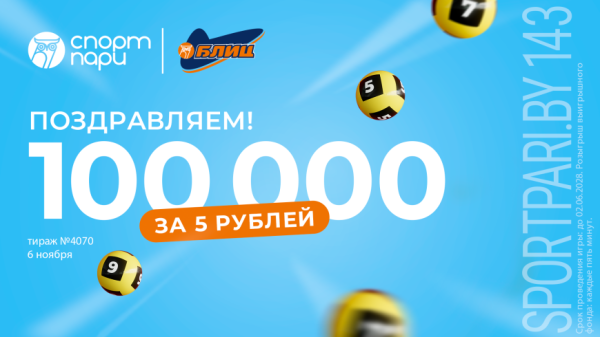 100 000 за 5 рублей! Очередная победа в "БЛИЦ"