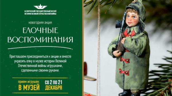 Игрушки с историей. Музей истории ВОВ собирает "Елочные воспоминания" Игрушки с историей. Музей истории ВОВ собирает "Елочные воспоминания"