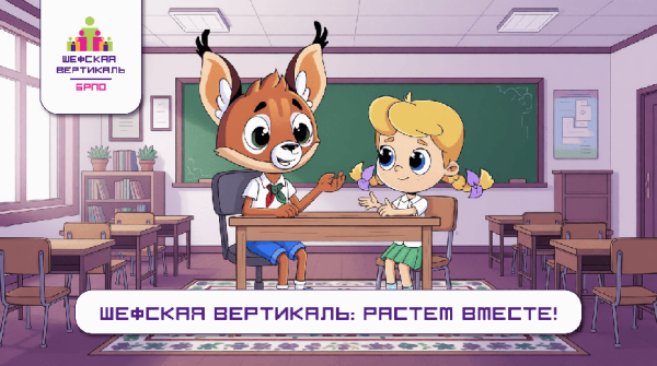 Программа "Шефская вертикаль": БРПО создает единую систему наставничества в школах Программа "Шефская вертикаль": БРПО создает единую систему наставничества в школах