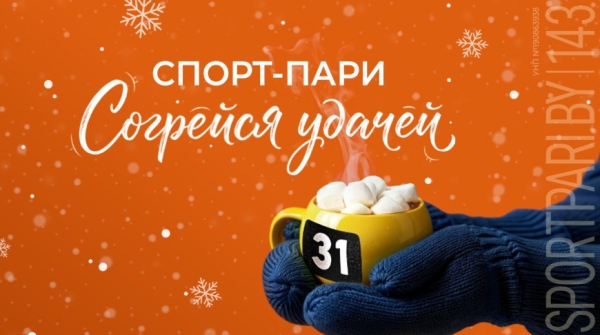 Зима пришла: "Спорт-пари" подводит итоги ноября! Зима пришла: "Спорт-пари" подводит итоги ноября!